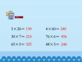 三年级上册数学课件-2 两、三位数乘一位数-笔算乘法（乘数中间有0的乘法）1-冀教版
