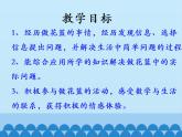 三年級(jí)上冊(cè)數(shù)學(xué)課件-2 兩、三位數(shù)乘一位數(shù)-解決問(wèn)題-冀教版