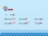 三年級(jí)上冊(cè)數(shù)學(xué)課件-2 兩、三位數(shù)乘一位數(shù)-解決問(wèn)題-冀教版