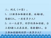 三年級(jí)上冊(cè)數(shù)學(xué)課件-2 兩、三位數(shù)乘一位數(shù)-解決問(wèn)題-冀教版