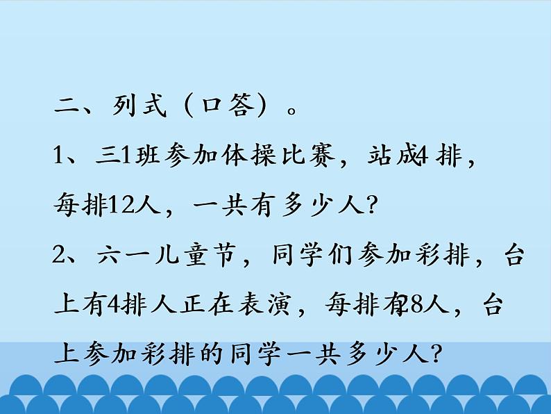 三年级上册数学课件-2 两、三位数乘一位数-解决问题-冀教版第4页