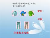 三年級(jí)上冊(cè)數(shù)學(xué)課件-8 搭配問(wèn)題-冀教版