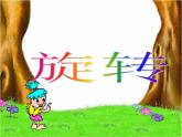 三年級上冊數(shù)學(xué)課件-3 旋轉(zhuǎn)-冀教版
