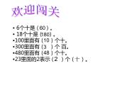 三年级上册数学课件-2 整十、整百的数乘一位数-冀教版
