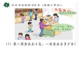 三年级上册数学课件-2 整十、整百的数乘一位数-冀教版