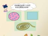 三年级上册数学课件-6 物体表面的周长——认识周长-冀教版