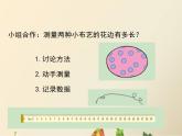三年级上册数学课件-6 物体表面的周长——认识周长-冀教版
