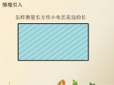 三年级上册数学课件-6 物体表面的周长——认识周长-冀教版