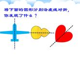 三年级上册数学课件-3 轴对称图形-冀教版