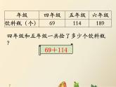三年级上册数学课件-2 三位数进位加法-冀教版