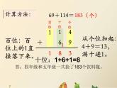 三年级上册数学课件-2 三位数进位加法-冀教版