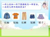 三年級(jí)上冊(cè)數(shù)學(xué)課件-8 搭配中的學(xué)問(wèn)-冀教版