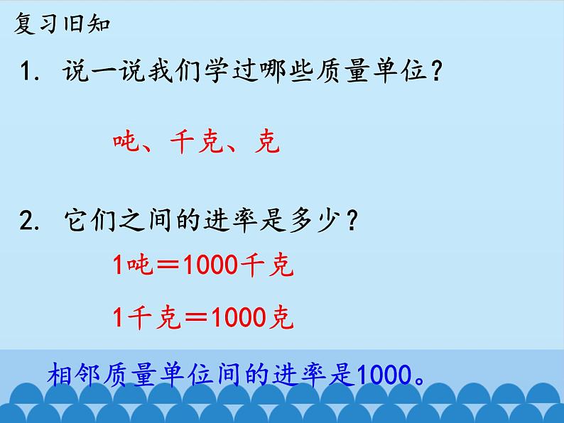 三年级上册数学课件-7 吨的认识-认识吨-冀教版03