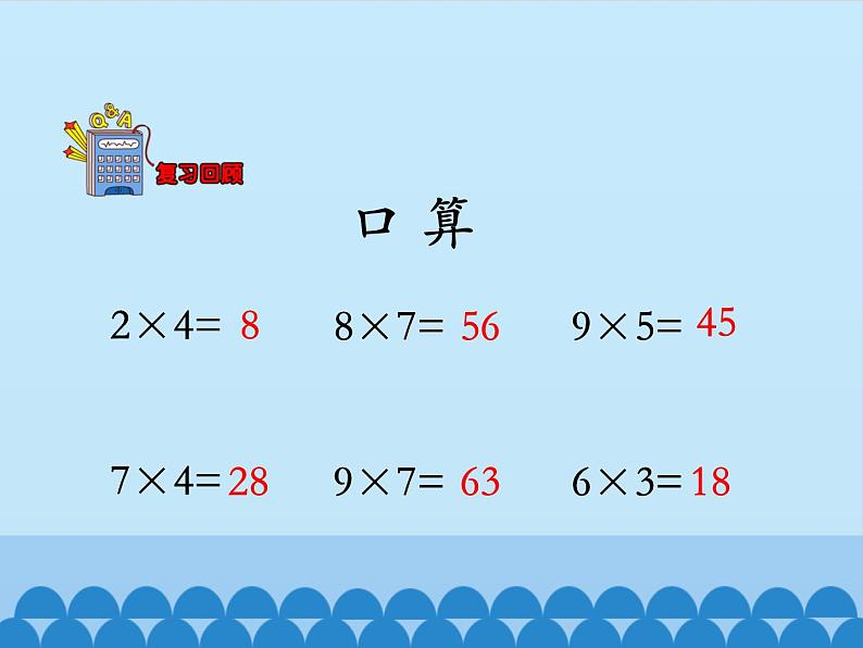 三年级上册数学课件-2 两、三位数乘一位数-口算乘法(两位数乘一位数)-冀教版03