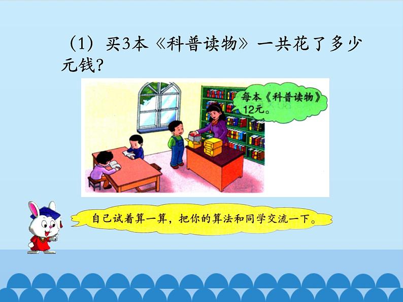 三年级上册数学课件-2 两、三位数乘一位数-口算乘法(两位数乘一位数)-冀教版04