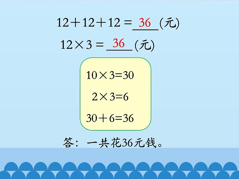 三年级上册数学课件-2 两、三位数乘一位数-口算乘法(两位数乘一位数)-冀教版05