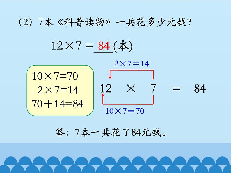 三年级上册数学课件-2 两、三位数乘一位数-口算乘法(两位数乘一位数)-冀教版07