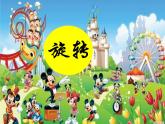 三年級上冊數(shù)學(xué)課件-3 旋轉(zhuǎn)1-冀教版