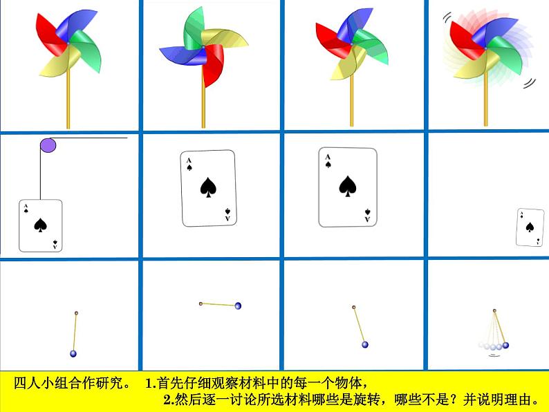 三年级上册数学课件-3 旋转1-冀教版第2页