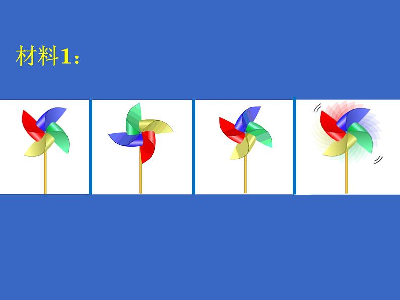 三年级上册数学课件-3 旋转1-冀教版第3页