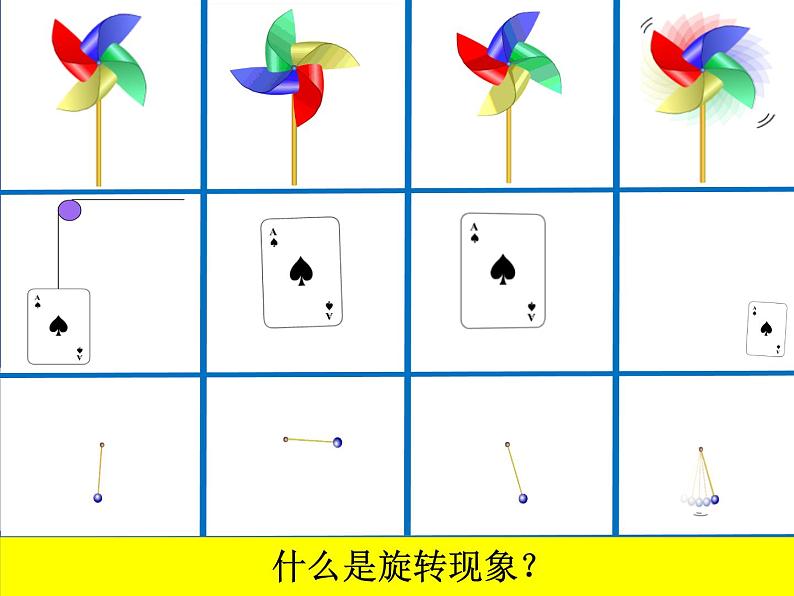 三年级上册数学课件-3 旋转1-冀教版第6页