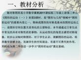 三年级上册数学课件-3 轴对称图形4-冀教版