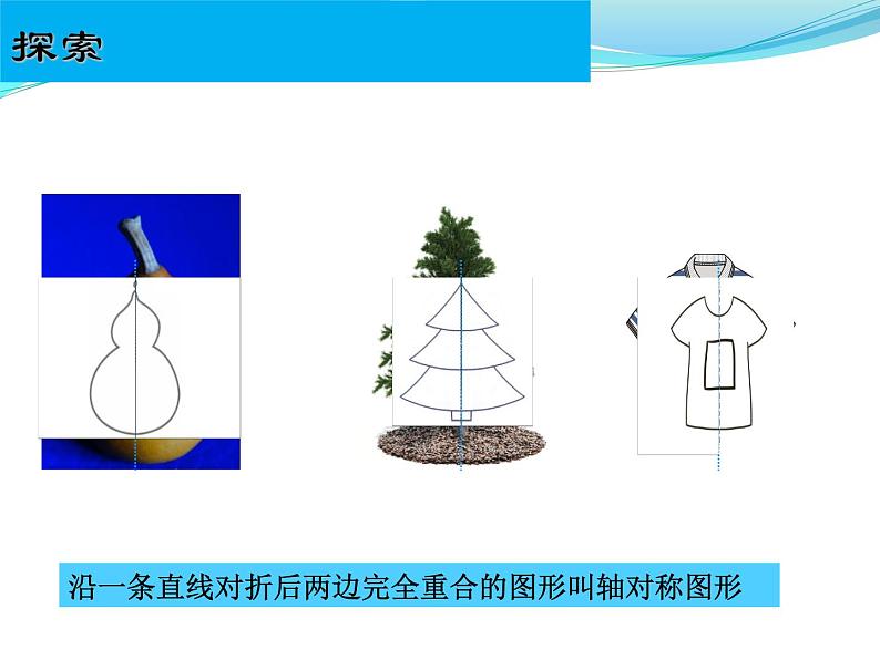 三年级上册数学课件-3 轴对称图形2-冀教版第3页