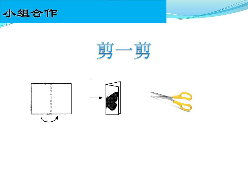 三年级上册数学课件-3 轴对称图形2-冀教版第5页