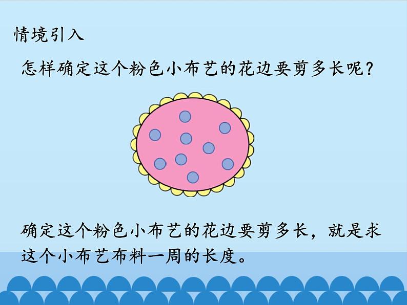 三年级上册数学课件-6 长方形和正方形的周长-认识周长-冀教版第3页