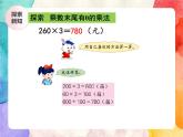 冀教版小学数学三年级上册2.6《乘数末尾有0的乘法》课件+同步练习