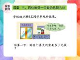 冀教版小学数学三年级上册2.7《估算》课件+同步练习