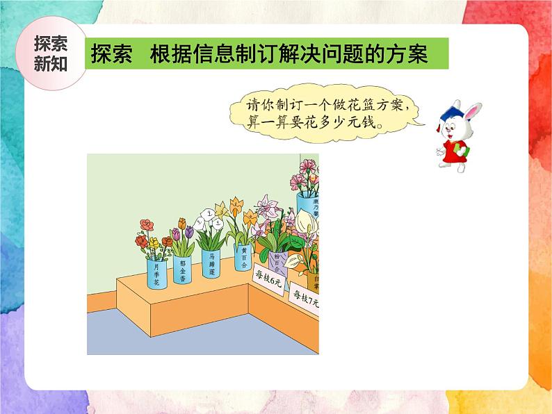 冀教版小学数学三年级上册2.8《解决问题》课件+同步练习05