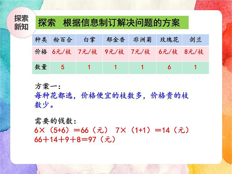 冀教版小学数学三年级上册2.8《解决问题》课件+同步练习07