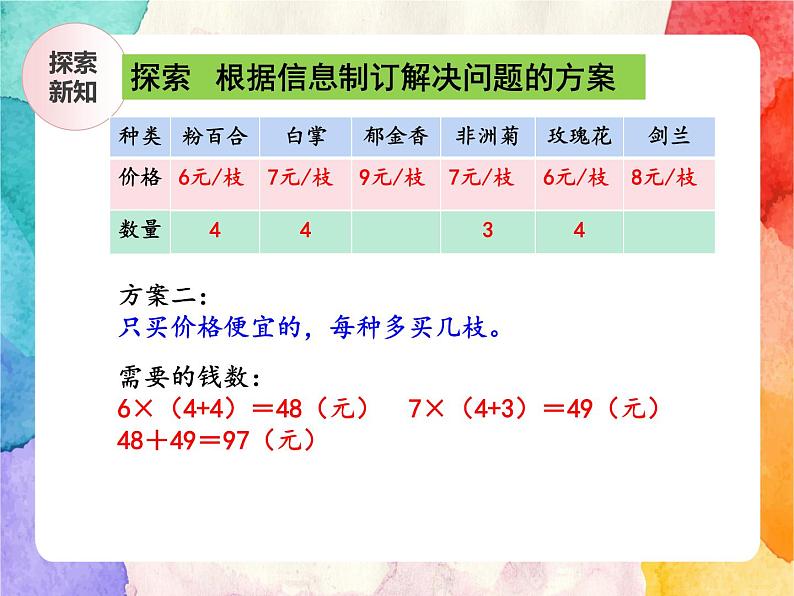 冀教版小学数学三年级上册2.8《解决问题》课件+同步练习08