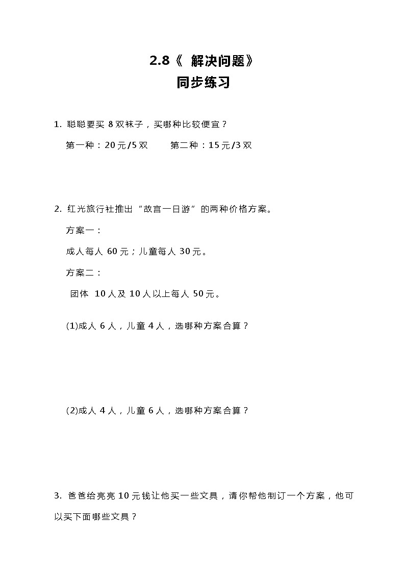 冀教版小学数学三年级上册2.8《解决问题》课件+同步练习01