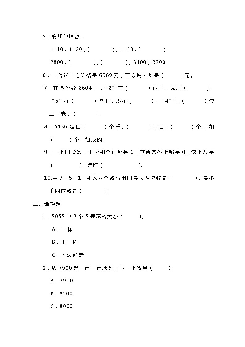 冀教版三上数学1.1《生活中的大数1》学案02