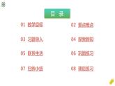 人教版数学三年级上册3.1.2《分米的认识》课件+教案+同步练习