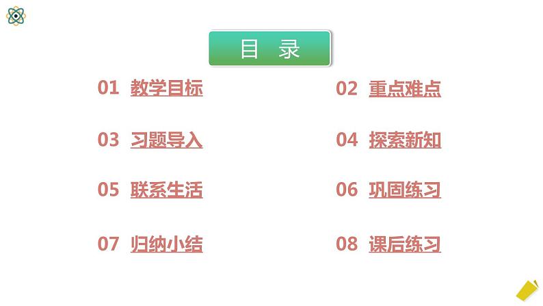 人教版数学三年级上册3.1.2《分米的认识》课件+教案+同步练习02