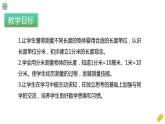 人教版数学三年级上册3.1.2《分米的认识》课件+教案+同步练习
