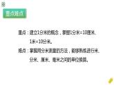 人教版数学三年级上册3.1.2《分米的认识》课件+教案+同步练习
