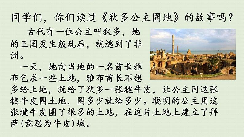 西师版六上第二单元综合与实践 读故事 学数学课件PPT06