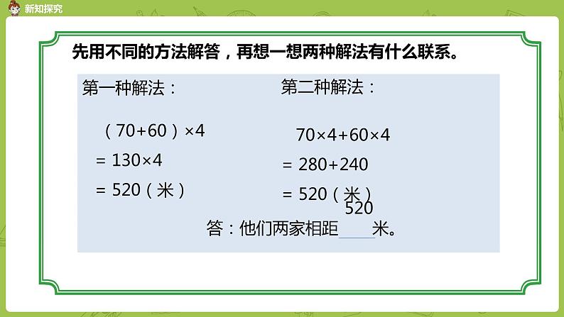 8.苏教版四下第六单元  相遇问题课件PPT07