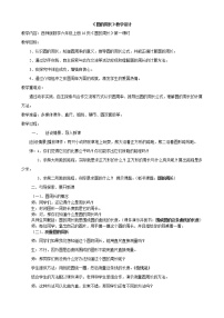 小学数学西师大版六年级上册圆的周长优秀教案设计