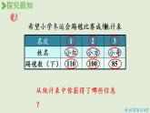 西師版四上第六單元第2課時 條形統(tǒng)計圖（2）課件PPT