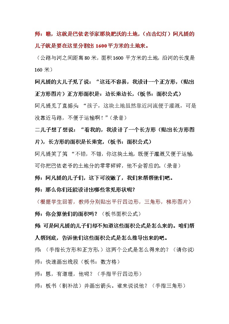 五年级上册数学教案－6.6多边形的面积 整理和复习 ｜人教新课标（2014秋）02