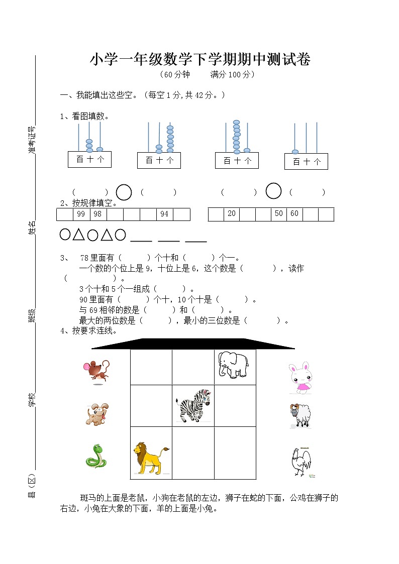 西师版小学一年级数学下学期期中测试卷第1页