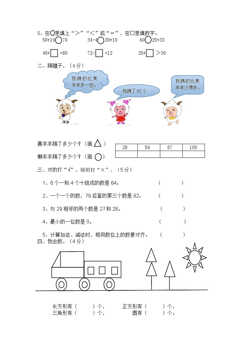 西师版小学一年级数学下学期期中测试卷第2页