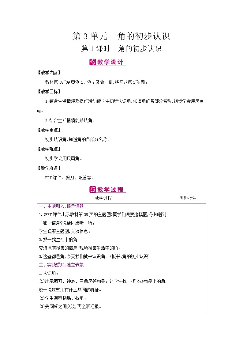 人教版数学二年级上册 第3单元　角的初步认识教案第1页