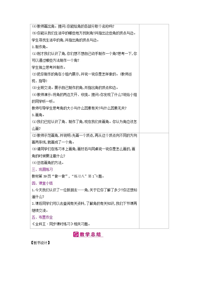人教版数学二年级上册 第3单元　角的初步认识教案第2页