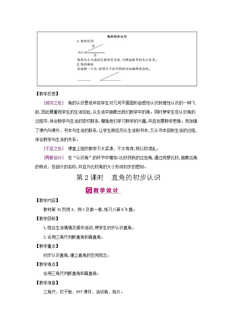 人教版数学二年级上册 第3单元　角的初步认识教案第3页